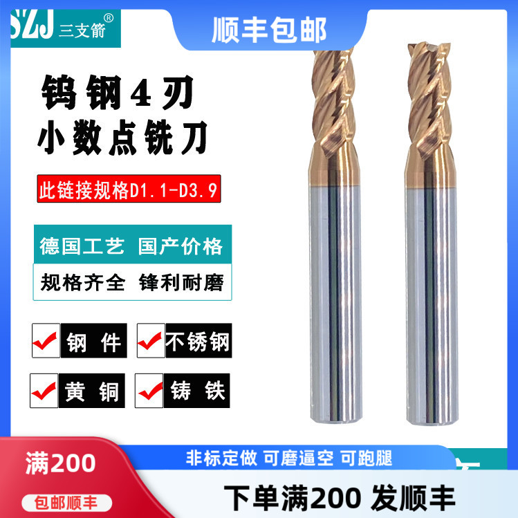 三支箭钨钢小数点铣刀铣刀