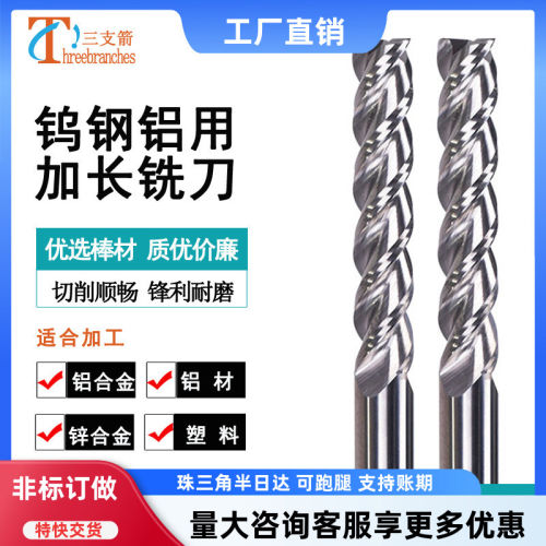 加长铝用铣刀整体合金钨钢