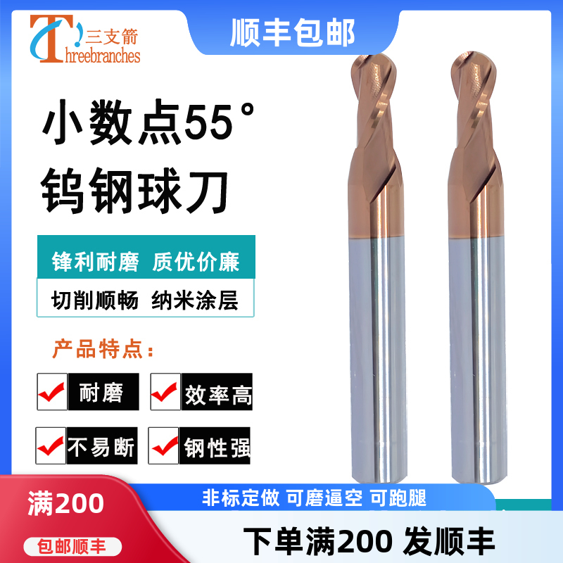 三支箭钨钢非标小数点球刀锋利