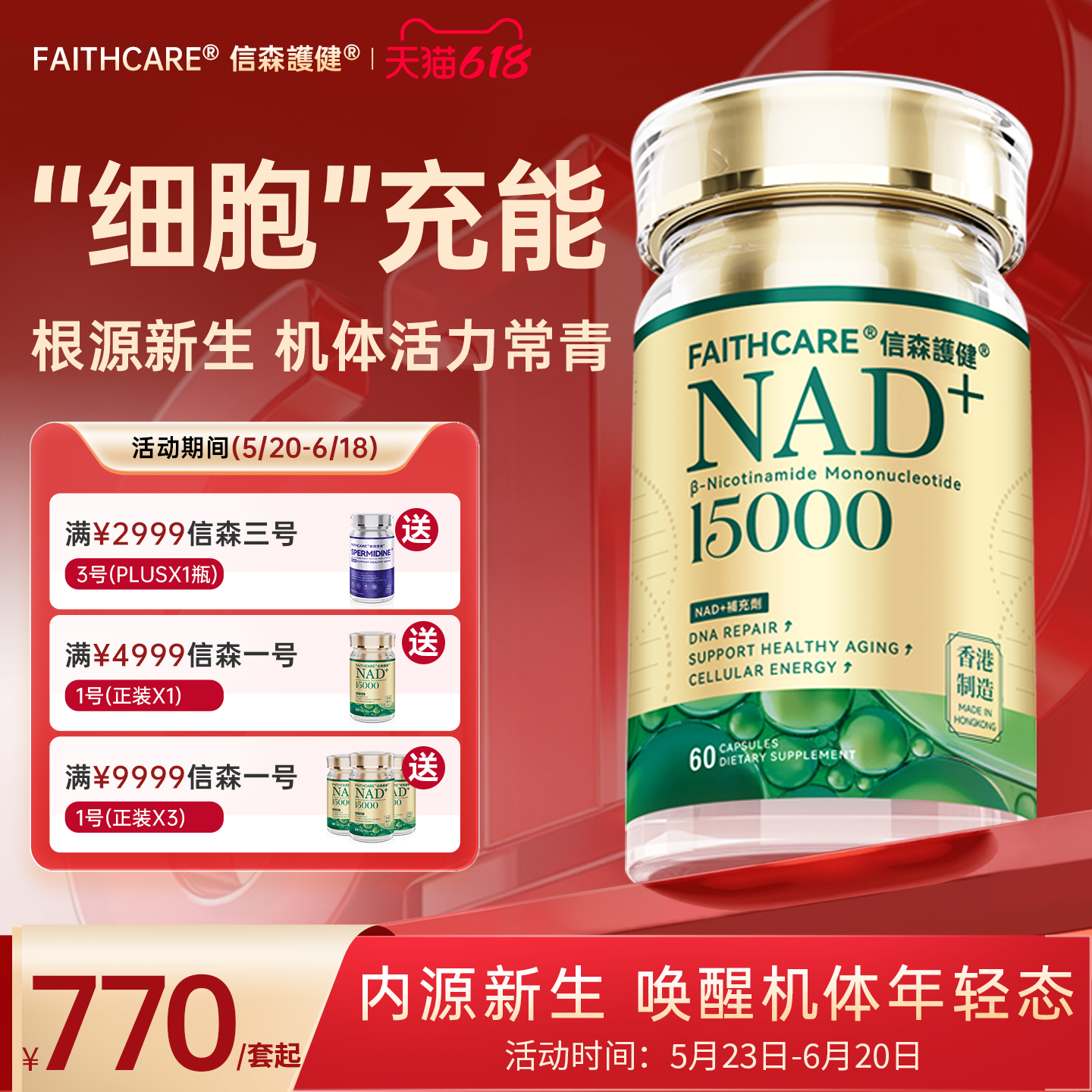 Faithcatre信森1号直邮抗NAD+15000补充剂MNβ核苷酸高含量衰老