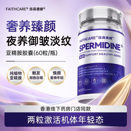 信森3号亚精胺GABA御衰助眠胶囊