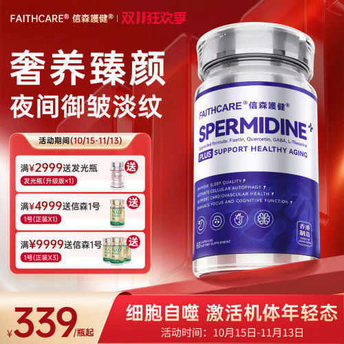 信森3号亚精胺GABA御衰助眠胶囊