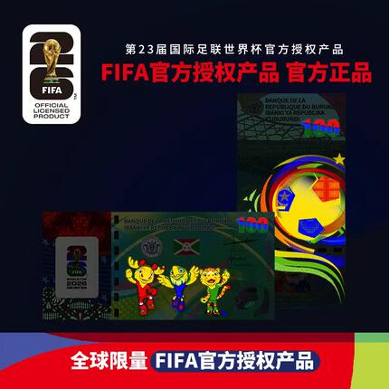 2026美加墨世界杯纪念钞套装（一钞四章）