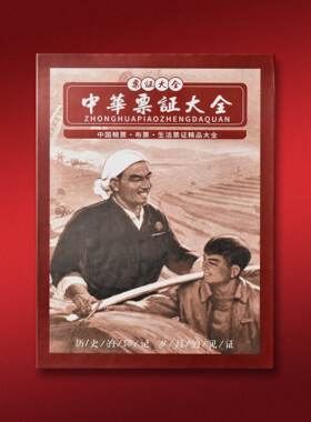 《中华票证大全》中国粮票邮票布票生活票珍品大全套珍藏册收藏