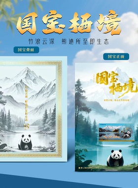 国宝熊猫藏书票炫彩荧光含四川成都文创熊猫邮票国宝招财送礼收藏