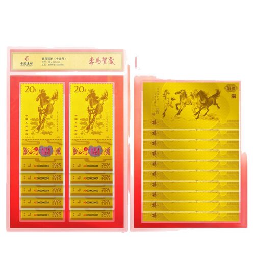 丙午大师生肖纪念金奔马双绝纪念横板竖版金钞纪念金