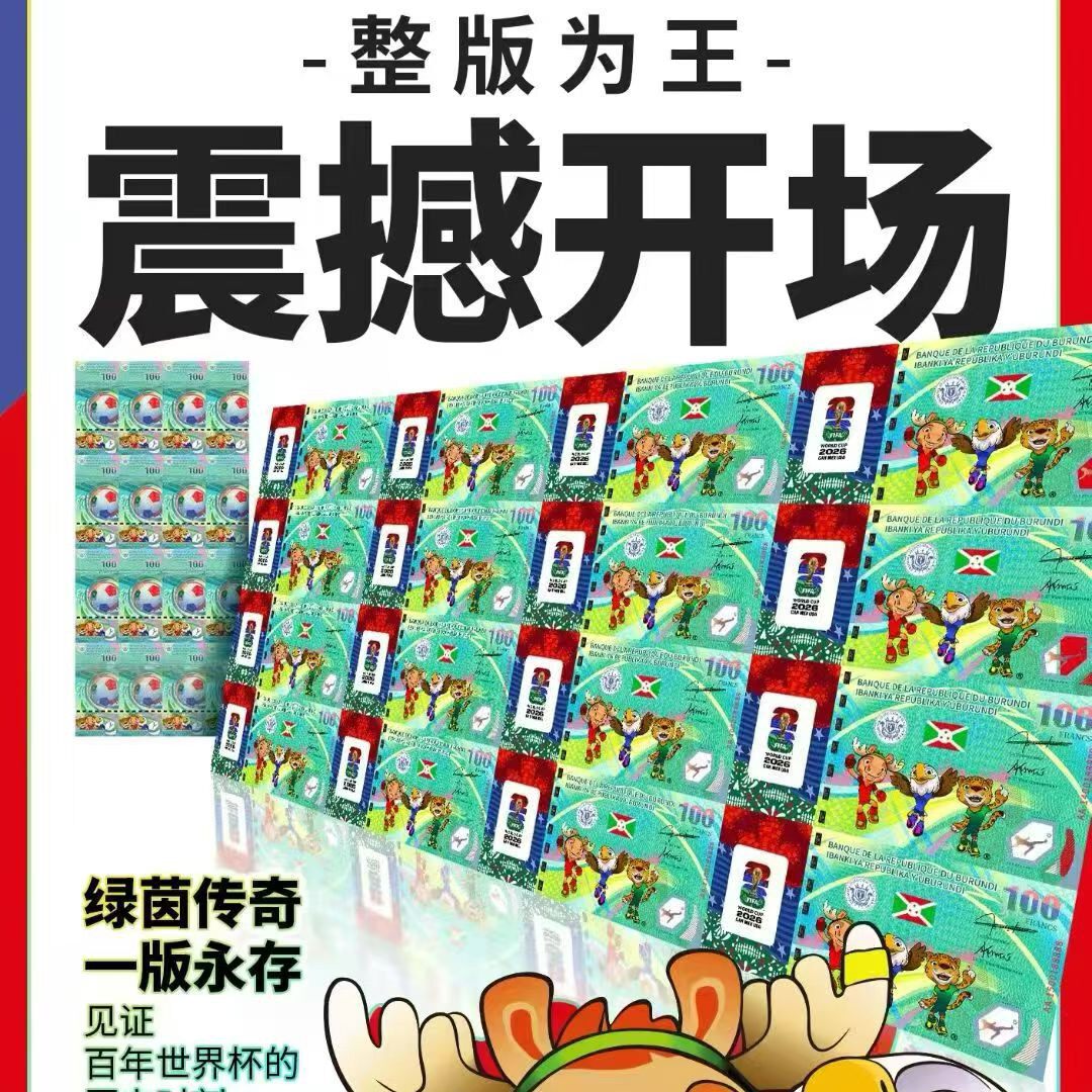 2026美加墨世界杯纪念钞十六连体大炮筒官方礼盒装收藏礼品