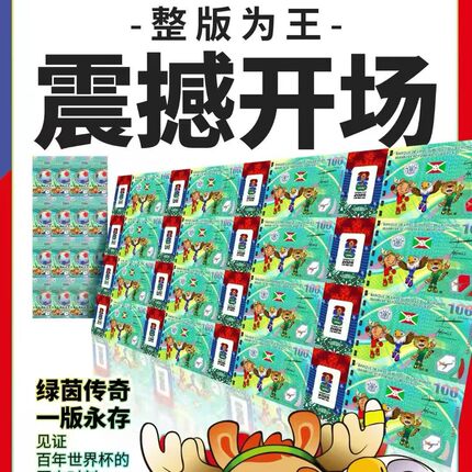 2026美加墨世界杯纪念钞十六连体大炮筒官方礼盒装收藏礼品