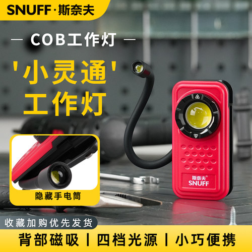 斯奈夫迷你便携工作灯隐藏手电筒
