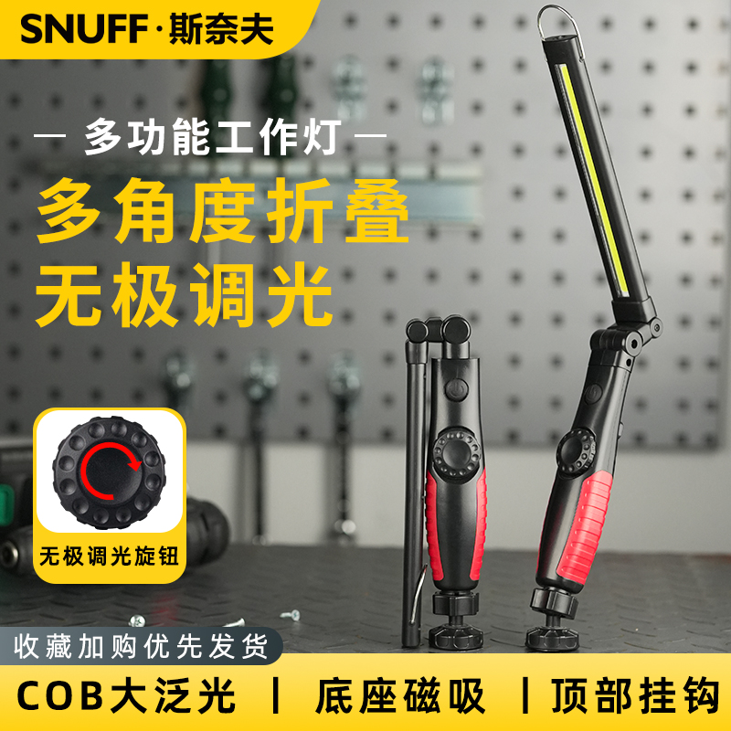 斯奈夫汽修工作灯可折叠超长续航