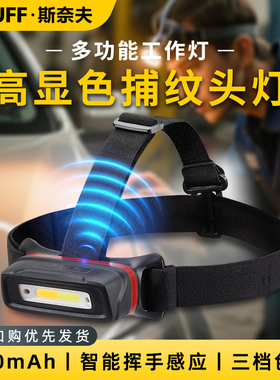斯奈夫头戴式强光头灯三档色温抛光打蜡汽车美容捕纹灯汽修工作灯