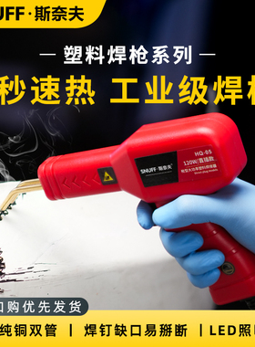 斯奈夫 塑料焊枪汽车保险杠断裂修复工具裂缝修补神器热熔焊接枪