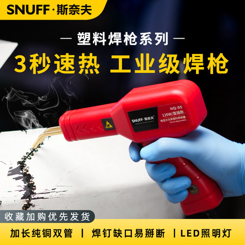 斯奈夫塑料焊枪大功率直插锂电款