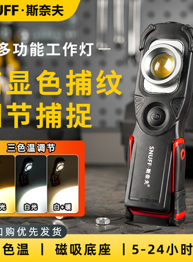 斯奈夫 工作灯汽修维修灯强光强磁led修车专用汽车美容抛光捕纹灯