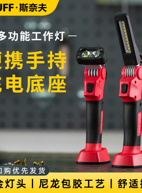 斯奈夫工作灯汽修维修灯超长续航可磁吸式led修车专用检修照明灯