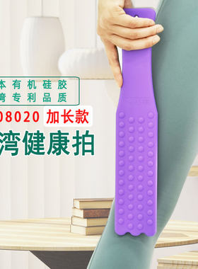 台湾拍痧板硅胶经络拍养生拍健康按摩棒拍打板拍打经络棒神器专用
