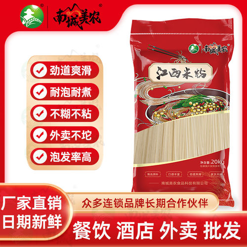 南城美农江西米粉40斤袋装