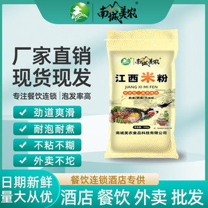 南城美农江西米粉干50斤摆摊外卖餐饮店装螺蛳粉南昌拌粉炒粉汤粉