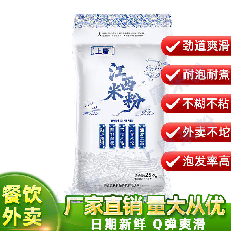 上唐江西米粉50斤袋装