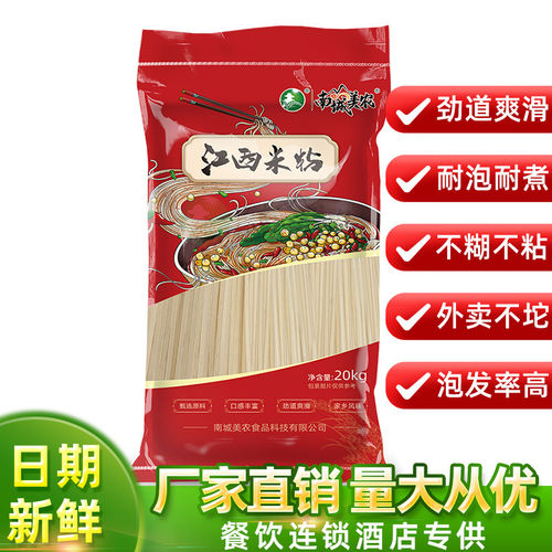 南城美农江西米粉40斤袋装餐饮