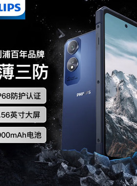Philips/飞利浦S7301智能八核三防手机256G全网通商务电竞三防抗跌耐摔耐磨IP68护眼大屏轻薄三防手机大电池