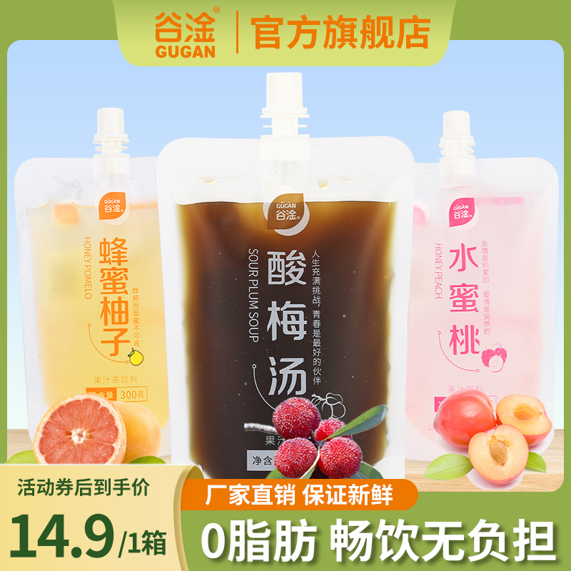 谷淦低糖0脂肪酸梅汤饮料系列