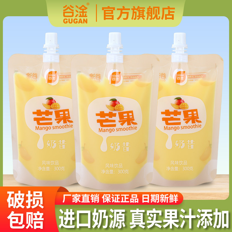 谷淦奶昔系列芒果口味风味乳品饮料休闲办公饮品代餐奶昔300g/袋