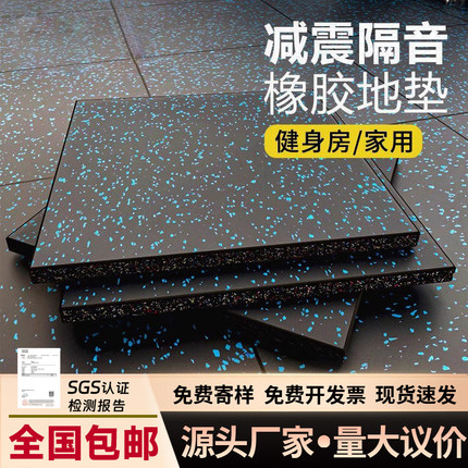 健身房橡胶地垫子减震垫子力量区隔音地板杠铃哑铃垫运动功能地胶