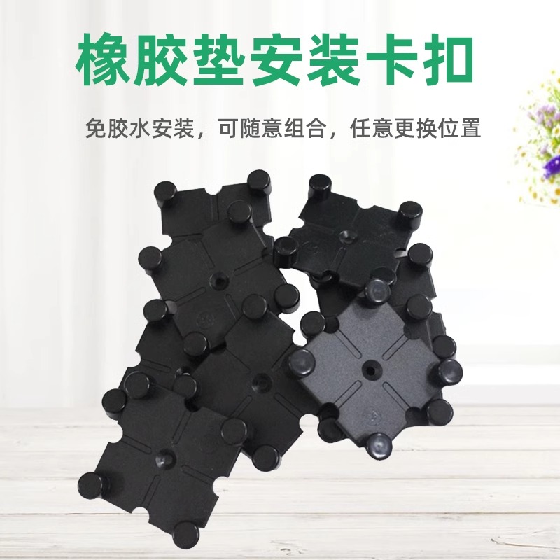 环保橡胶地垫加固卡扣