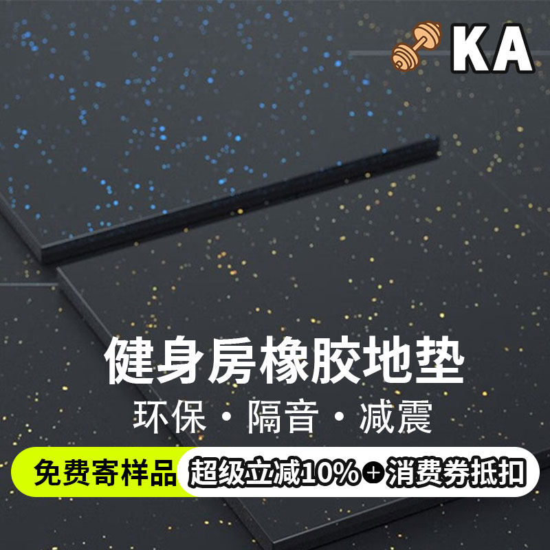 健身房橡胶地垫器材力量区杠哑铃跑步机减震家用室内隔音运动地胶
