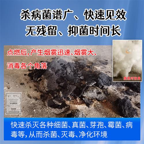 空舍烟熏净兽用鸡舍育雏室猪牛羊养殖场熏蒸王百毒杀菌消毒烟雾净