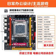 other X58x79主板cpu套装2011针台式机电脑双路E5超频多开八核至