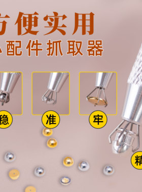 耳堵抓取器螺丝球钛钢球拧扣配件四爪耳钉轻松抓取夹子耳饰抓取器