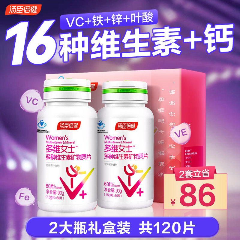 汤臣倍健女士多种复合维生素b2族维生素c女性补钙a钙片正品旗舰店