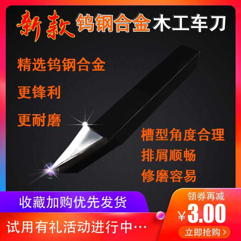 数控木工车刀锋利耐磨图片