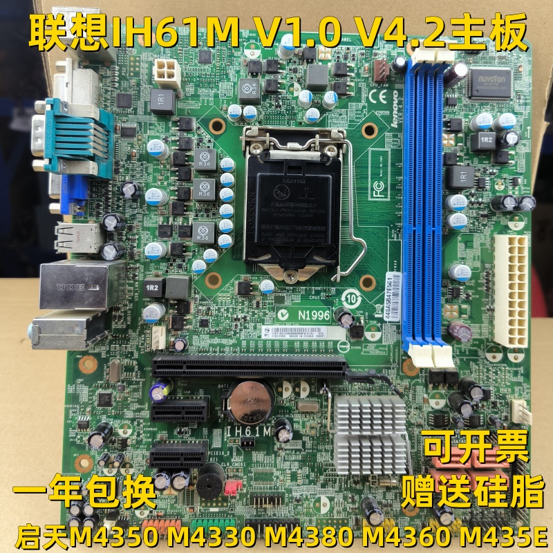 多买优惠联想IH61M主板M4250s