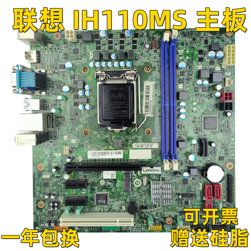 联想主板 ih110ms 1151 h110 ddr4启天m4600 m4650 扬天t4900主板