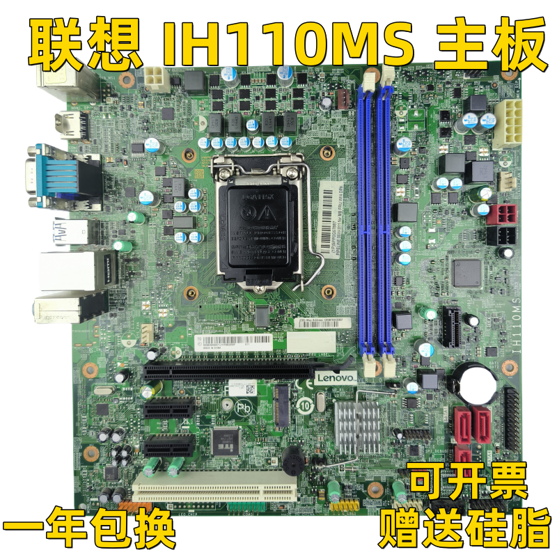 联想主板 IH110MS 1151 H110 DDR4启天M4600 M4650 扬天T4900主板 电脑硬件/显示器/电脑周边 主板 原图主图