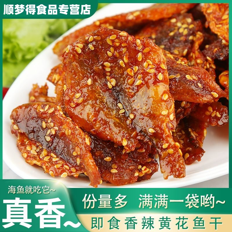 开袋即食黄花鱼片500g香辣蜜汁黄鱼片芝麻烤黄鱼干海味休闲零食