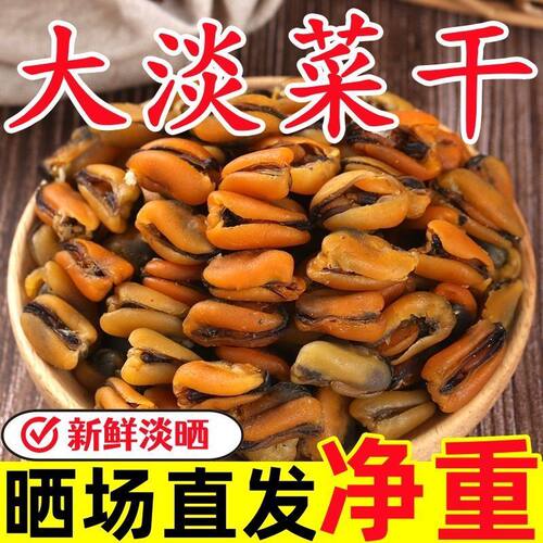 特大号淡菜干海虹干野生青口贝贻贝肉干非即食海鲜干货新晒淡菜仔