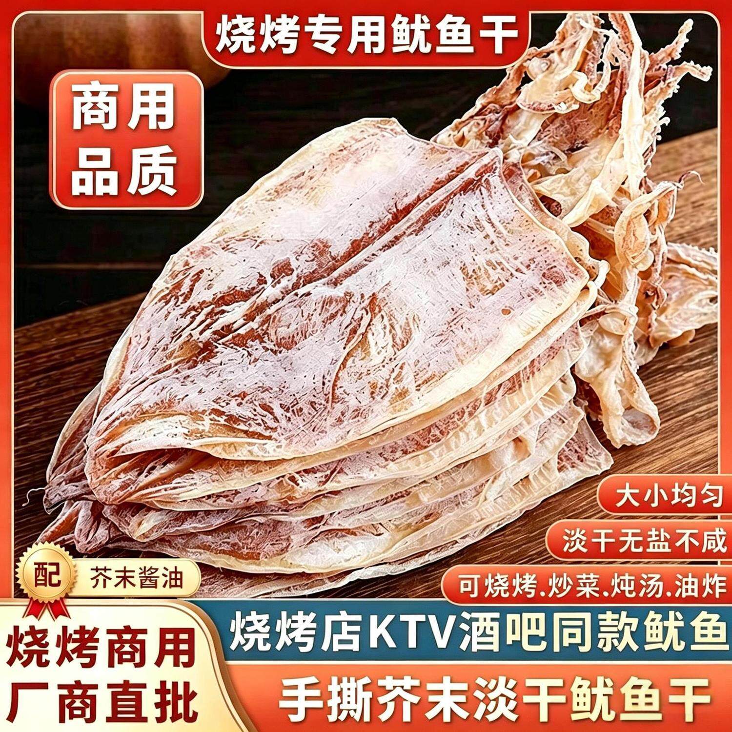 北海烧烤鱿鱼干淡干手撕芥末即食尤鱼干货炒菜煲汤碳烤大小干鱿鱼