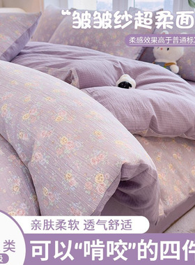 德国A类软糯皱皱纱布四件套2025新款轻奢高级感床上木棉被罩被套