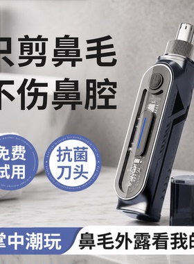 【德国进口】电动鼻毛修剪器男士