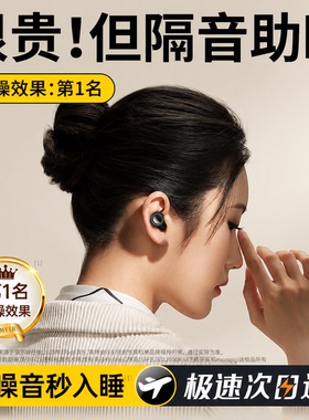 德国正品隔音耳塞睡眠睡觉专用超级隔音不伤耳朵防打呼噜神器