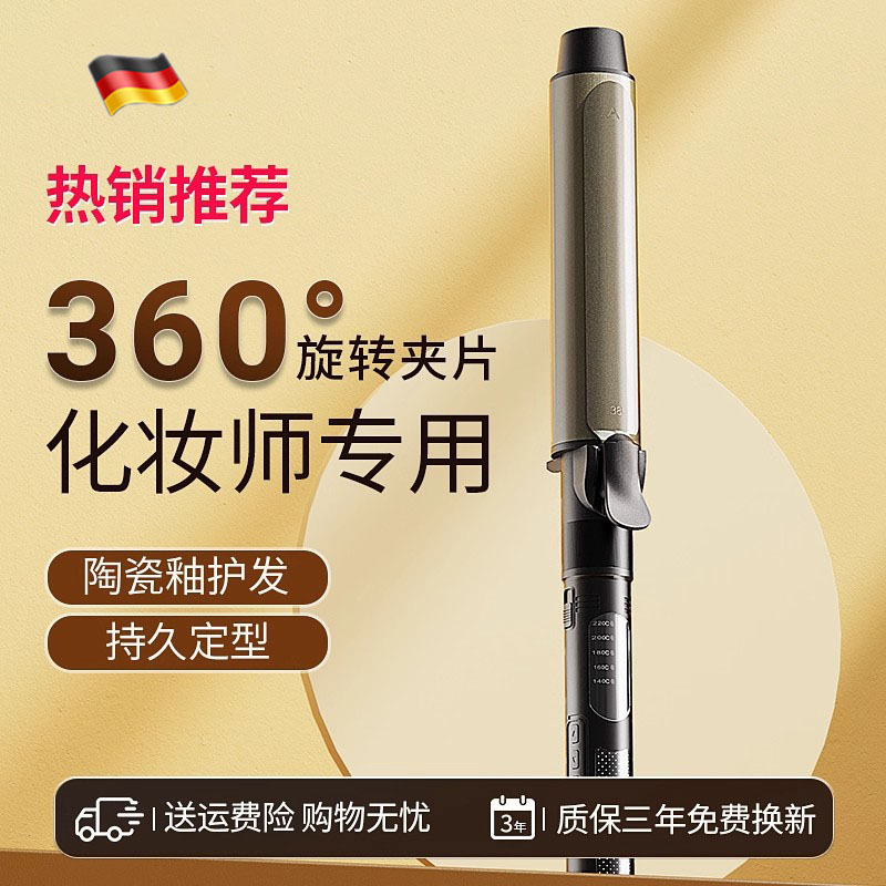 【德国进口】可旋转定型卷发棒