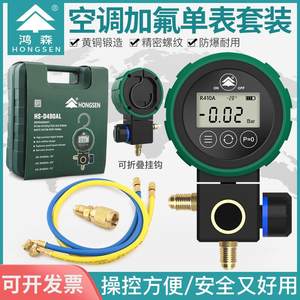 洪森Hs-D480Ah/L-36数显制冷剂氟化物计汽车空调氟化物组制冷剂液