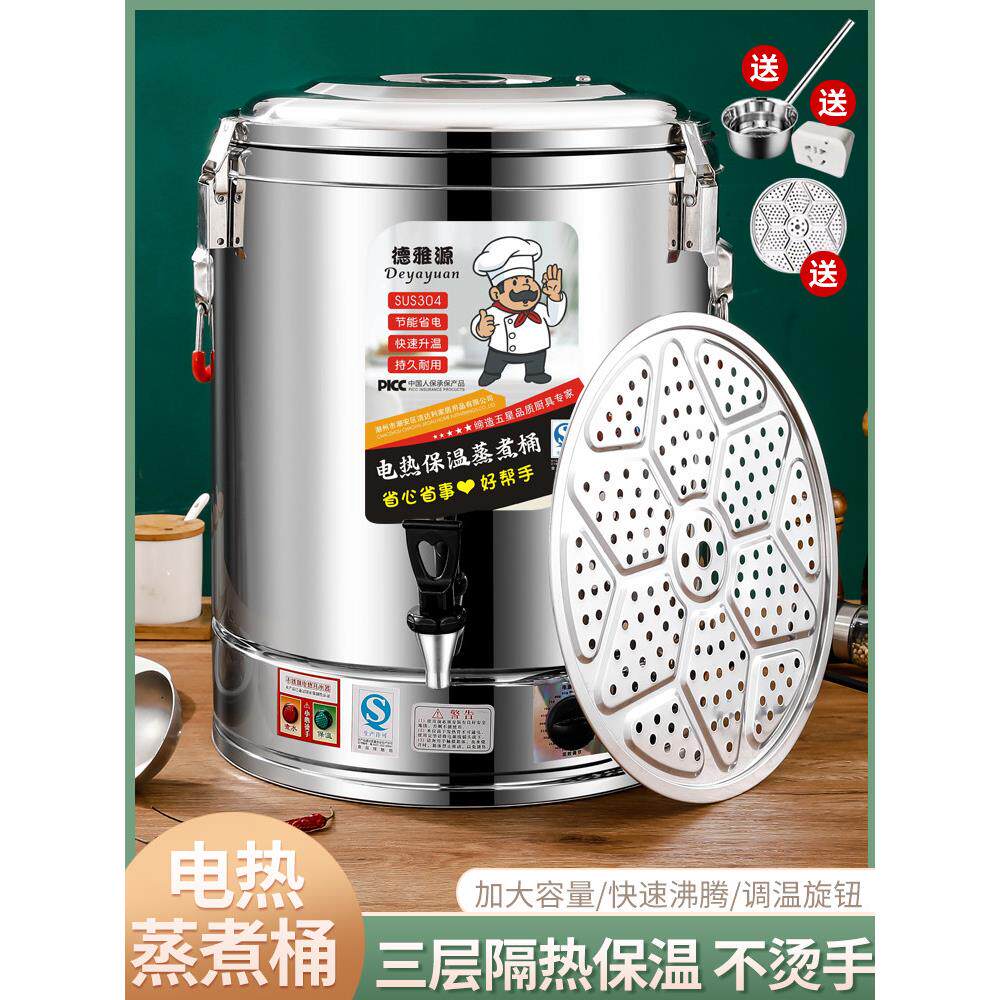 德雅源电汤桶不锈钢电加热蒸煮桶汤桶汤锅大容量卤桶锅商用熬汤