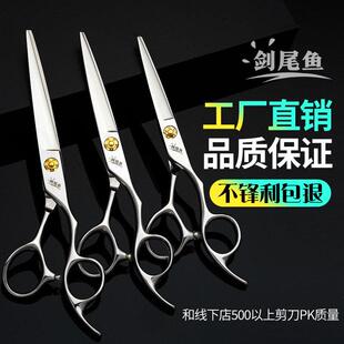 正品剑尾鱼美发剪刀发型师专用平剪理髲牙剪专业理髲剪刀剪发套装