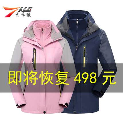 冬季冲锋衣男三合一可拆卸加绒加厚两件套女防风防水登山滑雪外套