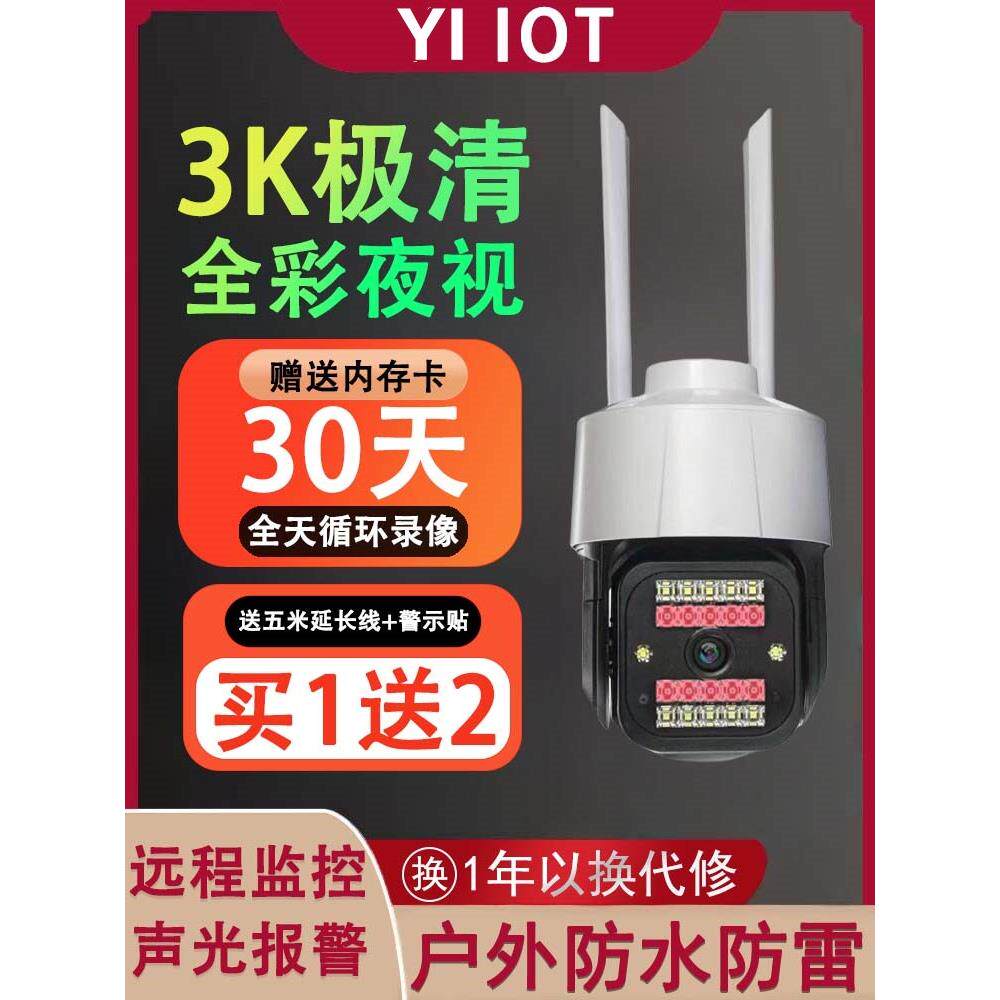 小蚁云蚁超清室外摄像头全彩防水云台手机远程人形侦测摄像机 O40